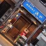 地酒と貝料理 海鮮浜焼き 浜や - 