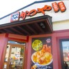 かつや 甲府昭和インター店