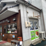 松屋二重焼本舗 - 