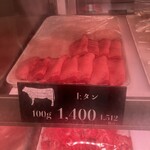 眞瀬精肉店 - 上タン