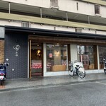 眞瀬精肉店 - 外観