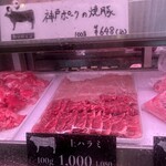 眞瀬精肉店 - 上ハラミ