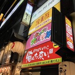 居酒屋いくなら俺んち来い - 