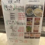 博多とんこつ 天神旗 - メニュー