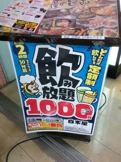 白木屋 - 1000円飲み放題あります♪