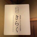 北新地しゃぶしゃぶすき焼き きらく - 