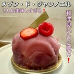 メゾン・ド・ジャンノエル - 