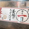 丸亀製麺 ペリエ稲毛店