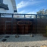 みやけ 旧鴻池邸表屋 - 