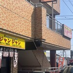 焼肉ホルモン焼き ジャンジャン - 右上懐かしい、デカ盛りみすずの看板もまた良し！