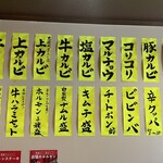 焼肉ホルモン焼き ジャンジャン - 