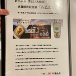 都わすれ - 凜とした透明度の高い日本酒。上品な口当たり。