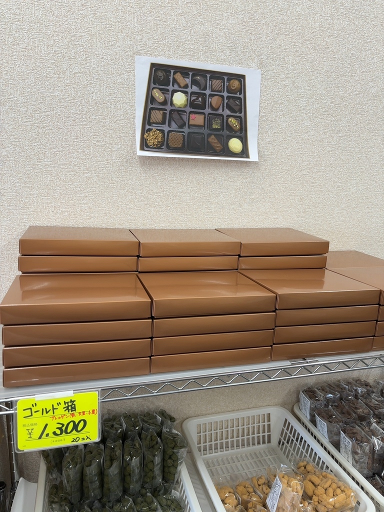 メニュー写真 : グランプラス八街 工場直売所 - 榎戸/チョコレート