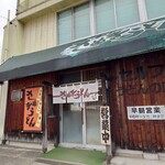 浅月 - 店舗
