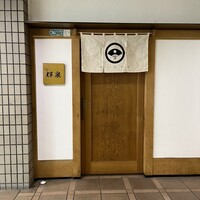 鮨 輝泉 - 