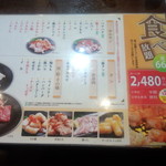 福山駅前酒場　情熱ホルモン - 66品 食べ放題メニュー①(2014.07.05)