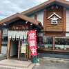 らーめん 二代目 吉田商店
