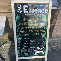 南青山エッセンス - 
