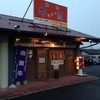 牛新 東海店