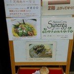 シナジー - 通りに出ているお品書きです