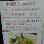 シナジー - 2014年7月7日、今週の週替りメニューは「芝海老キーマ」です