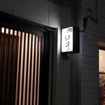 Sushi Usui - 臼井