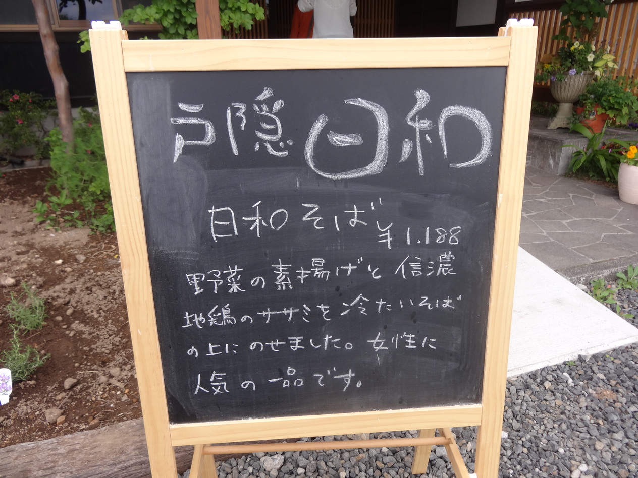 戸隠日和 name=