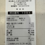 蒙古タンメン中本 - 注文票