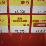 蒙古タンメン中本 - 黒鬼のボタン