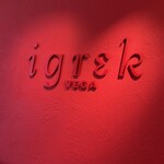 イグレック ベガ - 