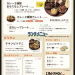 シナモンガーデン - 