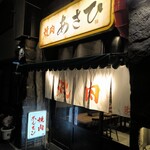 焼肉ホルモンあさひ - 外観