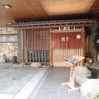 幸鮨 - 