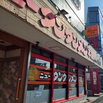 元祖ニュータンタンメン本舗 - 