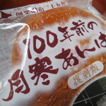 月寒あんぱん本舗 ほんま - パッケージ