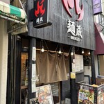 上州濃厚激辛うどん 麺蔵 - 