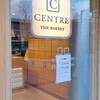 セントル ザ・ベーカリー 青山店
