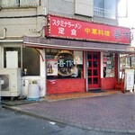  中華料理 吾作 - 外観。