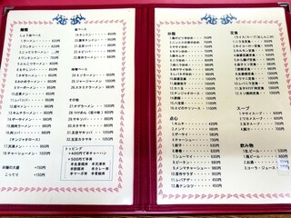  中華料理 吾作 - メニュー。