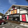 五味八珍  島田店