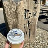 道の駅 むげ川 - ドリンク写真:テイクアウトコーヒー