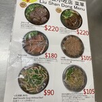 劉山東牛肉麵 - 