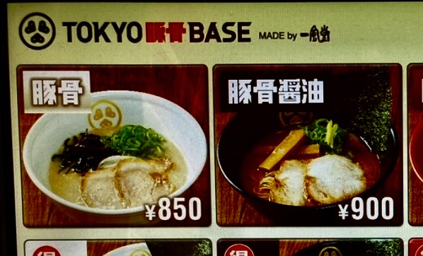 ラーメンページ メニュー写真 : TOKYO豚骨BASE MADE by 一風堂 ペリエ千葉店