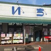 主婦の店 さいち