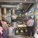 福州世祖胡椒餅 - 