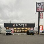 からやま - 