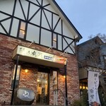 鰻の成瀬 四街道店 - 