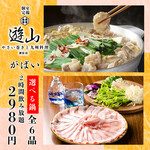 遊山 - 