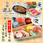 遊山 - 