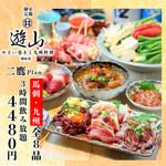 遊山 - 